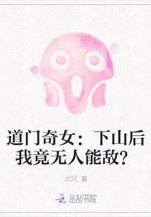 Taoist Wonder Woman: I Am Invincible after Coming Down from the Mountain?