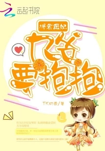 The Popular Medical Concubine: Master Jiu, I Want a Hug