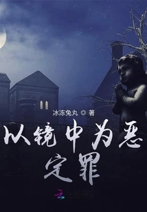 Condemning Evil in the Mirror