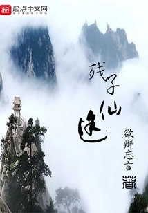 The Remnant's Journey to Fairyland