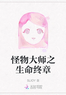 The End of Monster Master's Life