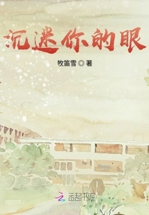 Addicted to Your Eyes