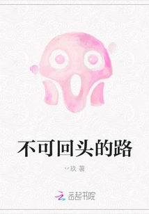 The Road of No Return