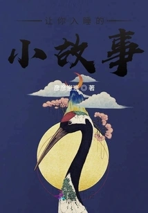 Stories to Put You to Sleep