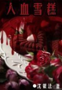 Human Blood Ice Cream