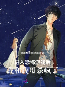 After Entering the Horror Game, My Brother and I Went Crazy Killing