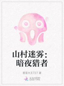 Mountain Village Fog: Night Hunter