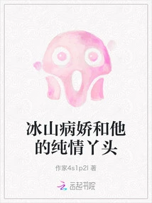 Bingshan Yandere and His Innocent Girl