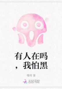 Is Anyone Here? I'm Afraid of the Dark