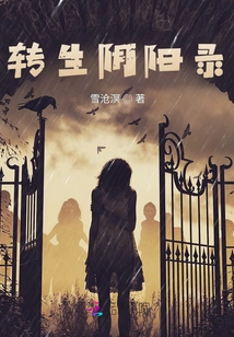 The Record of Reincarnation Yin and Yang