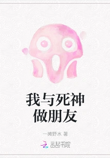 I'm Friends with Death