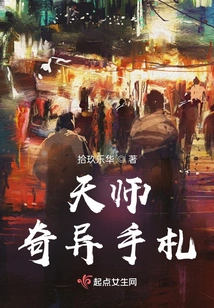 Celestial Master's Strange Notes