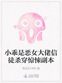 Xiaoguai is a Follower of the Evil Boss and Kills Through the Horror Copy