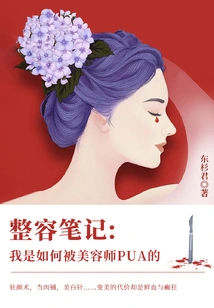 Plastic Surgery Notes: How I Was Puad by a Beautician