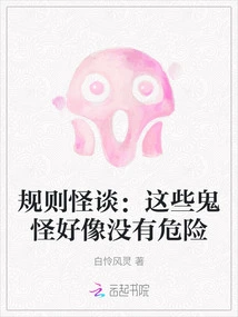 Rules and Ghost Stories: These Ghosts Don't Seem to Be Dangerous