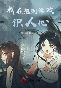 I Understand People's Hearts Through Rules Games