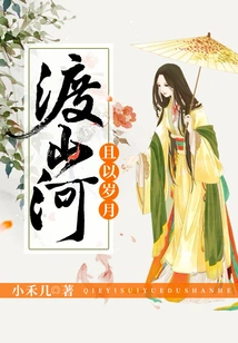 And Use the Years to Cross the Mountains and Rivers