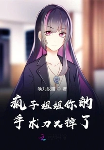 Crazy Sister, Your Scalpel Fell Off Again