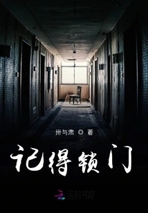 Remember to Lock the Door