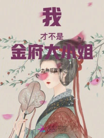 I'm Not the Eldest Lady of the Jin Family