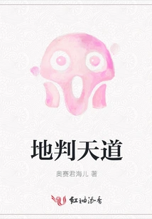 The Earth Judges the Law of Heaven