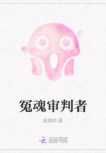 Judge of Wronged Souls