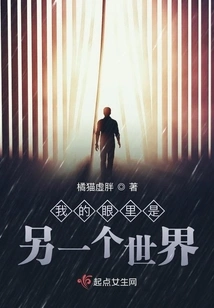 It's Another World in My Eyes