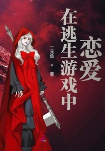 Fall in Love in Escape Games