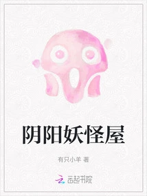 Yin Yang Monster House