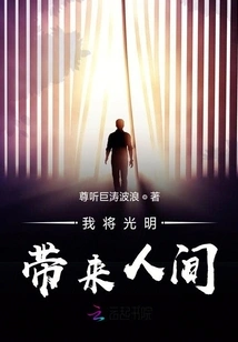 I Bring Light to the World