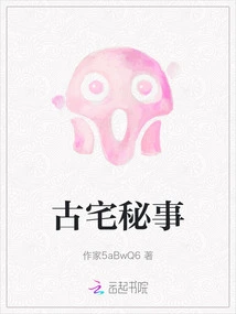 Secrets of the Ancient House