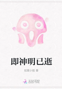 That Is, the God Has Passed Away