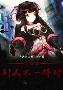 When I Am Different from Others