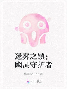 Town of Mist: Ghost Guardian