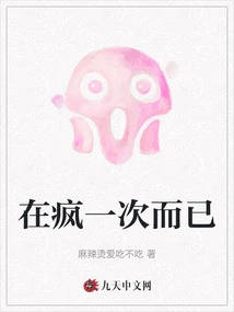 Just Going Crazy Once