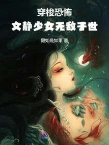 Traveling Through Horror, the Quiet Girl is Invincible