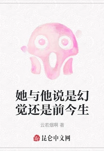 She Told Him Whether it Was a Hallucination or a Past and Present Life