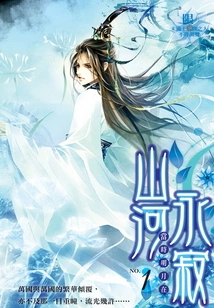 Mountains and Rivers Are Eternally Silent