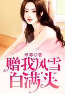 Give Me a Snow-white Head