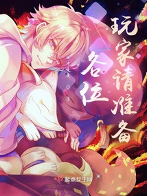 Players, Please Prepare