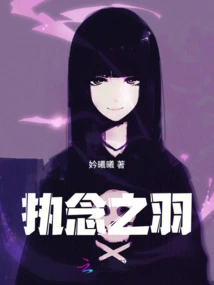 Feather of Obsession