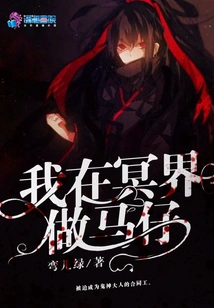 I'm Working as a Horse Boy in the Underworld