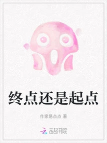 The End or the Starting Point