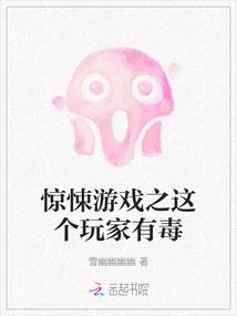 Thriller Game: This Player is Poisonous