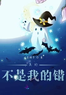 It's Really Not My Fault