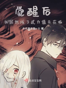 After Awakening, I Actually Became the Ceiling of Force Value