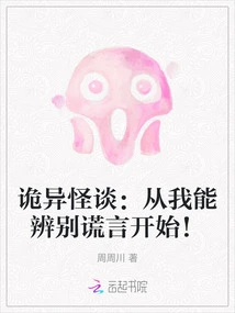 Weird Stories: it Starts with Me Being Able to Identify Lies!