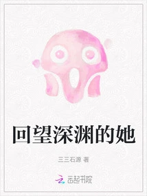 She Looks Back into the Abyss