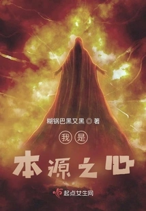 I Am the Original Heart