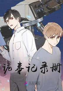 Record of Weird Things